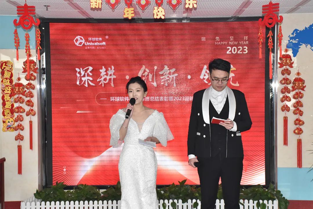深耕·創(chuàng)新·領(lǐng)先 | 環(huán)球軟件2023新春年會(huì)盛典，圓滿禮成！