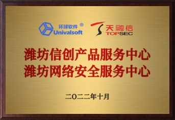 環(huán)球軟件攜手生態(tài)伙伴，共建信創(chuàng)產(chǎn)品與網(wǎng)絡(luò)安全服務(wù)中心