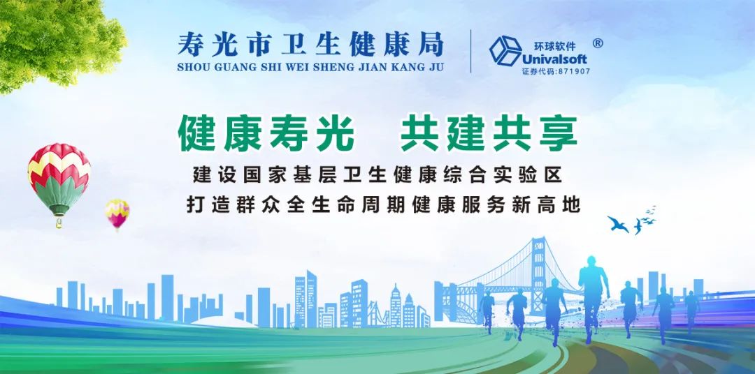 環(huán)球軟件積極參與“國(guó)家基層衛(wèi)生綜合試驗(yàn)區(qū)”建設(shè)