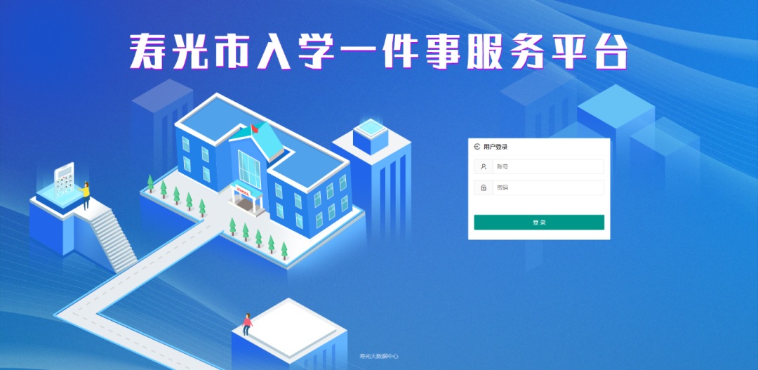 入學一件事服務(wù)平臺