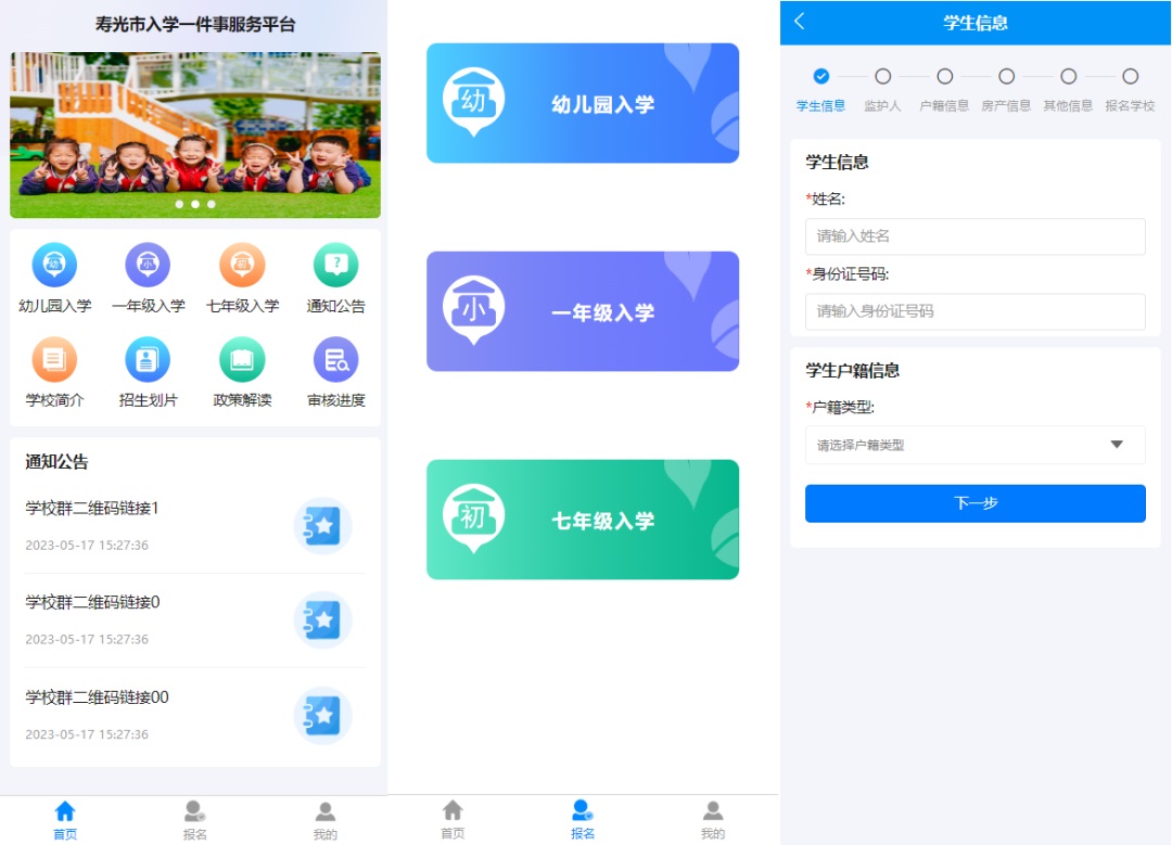 入學一件事服務(wù)平臺