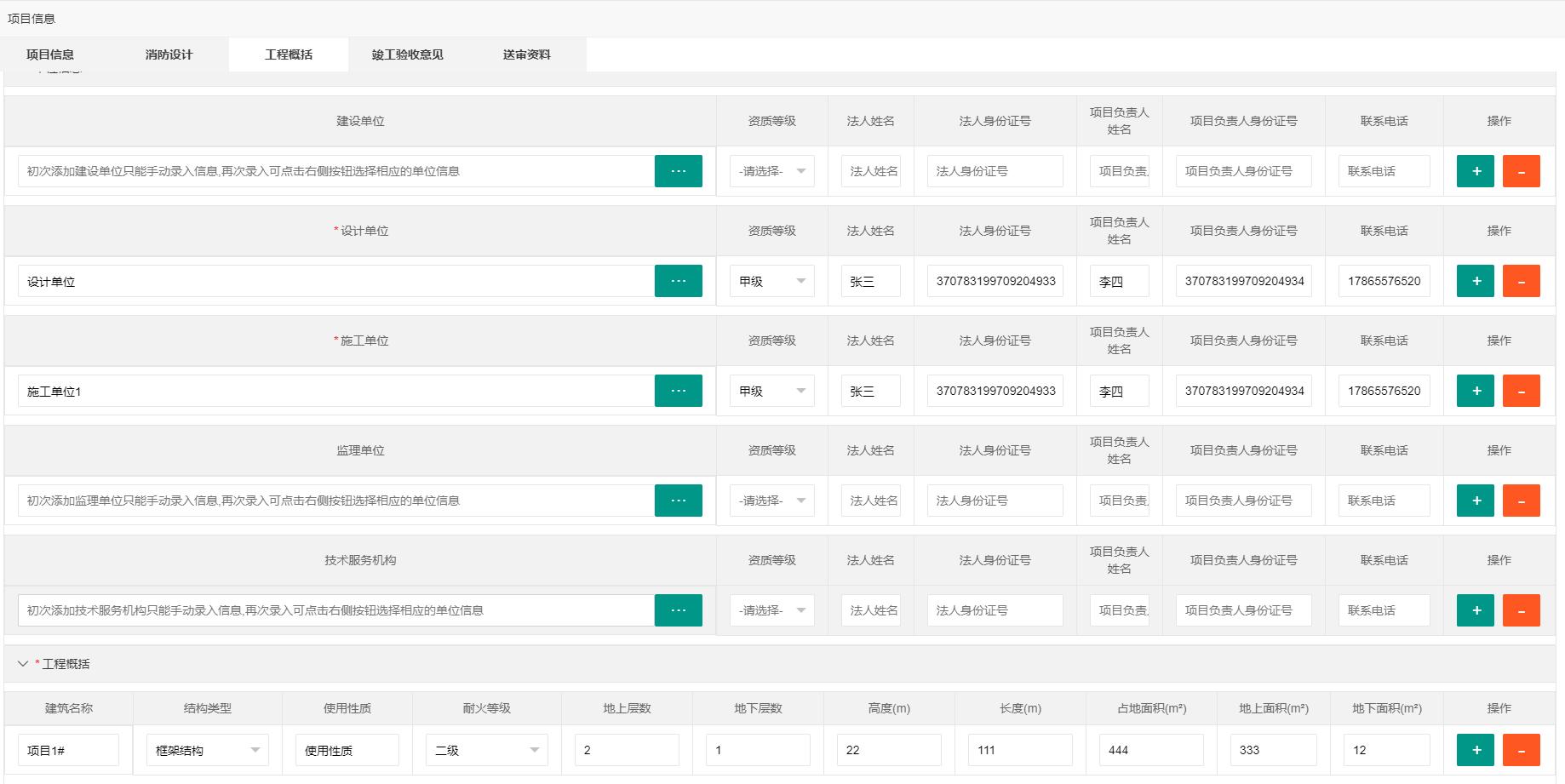 建設(shè)工程消防設(shè)計審查驗收管理系統(tǒng)