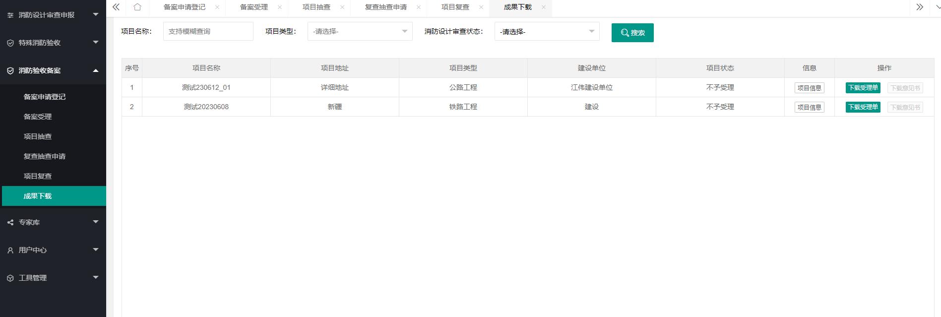 建設(shè)工程消防設(shè)計審查驗收管理系統(tǒng)消防驗收備案模塊