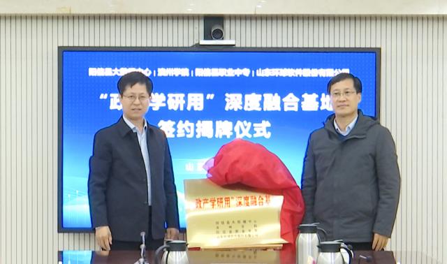 數(shù)智驅(qū)動 協(xié)同創(chuàng)新 | 環(huán)球軟件與濱州陽信共建“政產(chǎn)學研用”深度融合基地