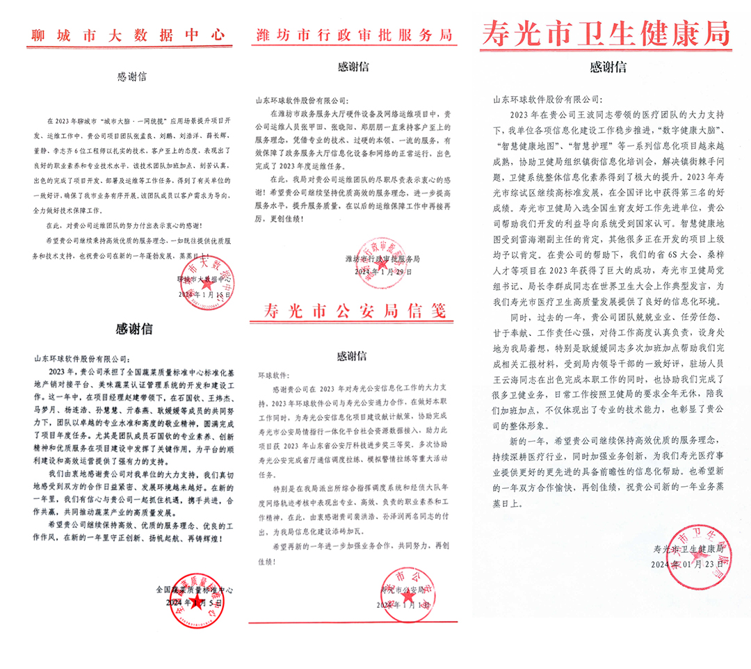 封封感謝，催人奮進(jìn)，環(huán)球軟件再獲肯定！
