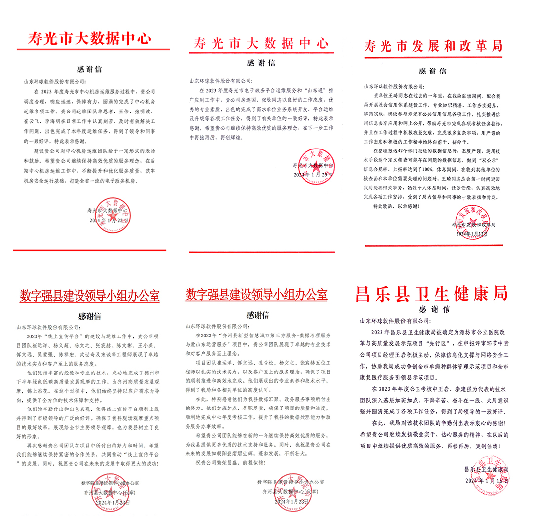封封感謝，催人奮進(jìn)，環(huán)球軟件再獲肯定！