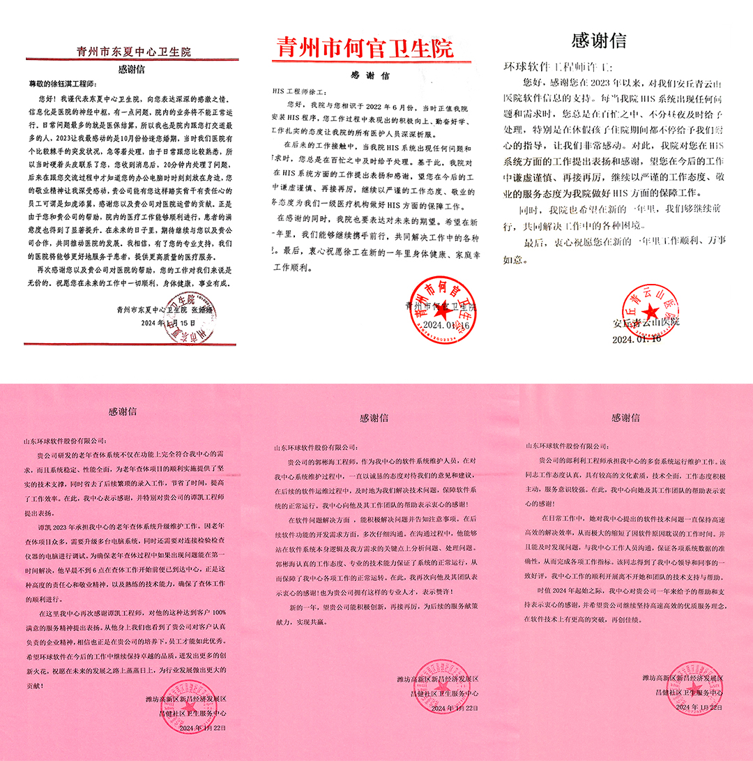 封封感謝，催人奮進(jìn)，環(huán)球軟件再獲肯定！