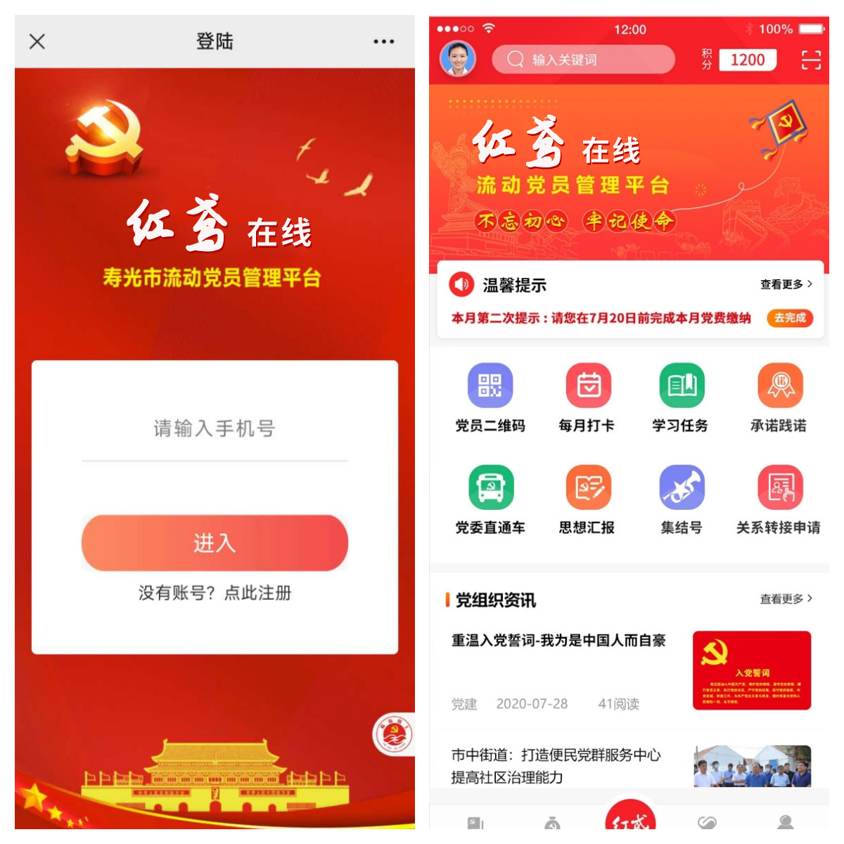 讓流動(dòng)黨員管理不再難！環(huán)球軟件研發(fā)的“紅鳶在線”系統(tǒng)引關(guān)注