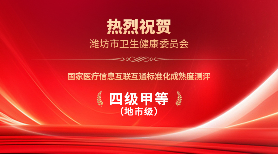 好消息！又一數(shù)智賦能醫(yī)療健康成果“領(lǐng)證”了！