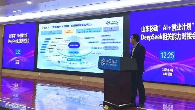 環(huán)球軟件“AI賦能智慧應(yīng)用”成果精彩亮相中國移動(dòng)“AI+創(chuàng)業(yè)計(jì)劃”DeepSeek能力對(duì)接會(huì)