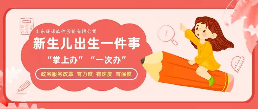 【大數(shù)據(jù)應(yīng)用在身邊】壽光：新手爸媽不犯愁，新生兒出生一件事實(shí)現(xiàn)“掌上辦”“一次辦”