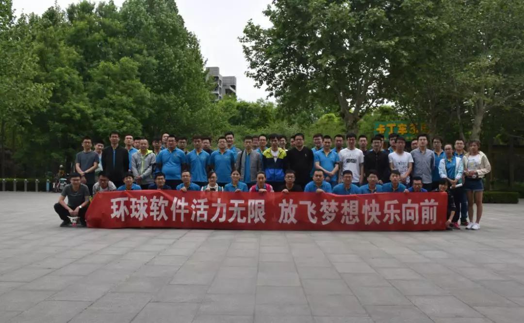 放飛夢想，快樂向前—2018環(huán)球軟件彌河踏青活動