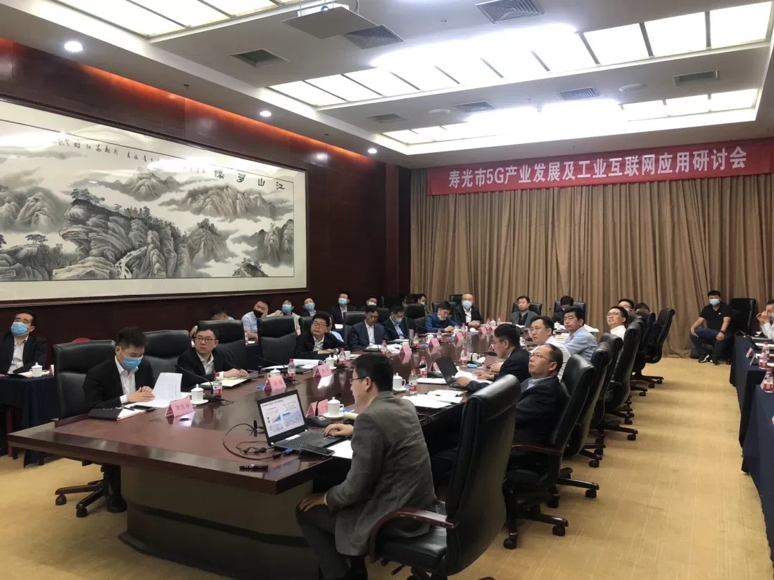 環(huán)球軟件應邀參加壽光市5G產業(yè)發(fā)展及工業(yè)互聯(lián)網應用研討會