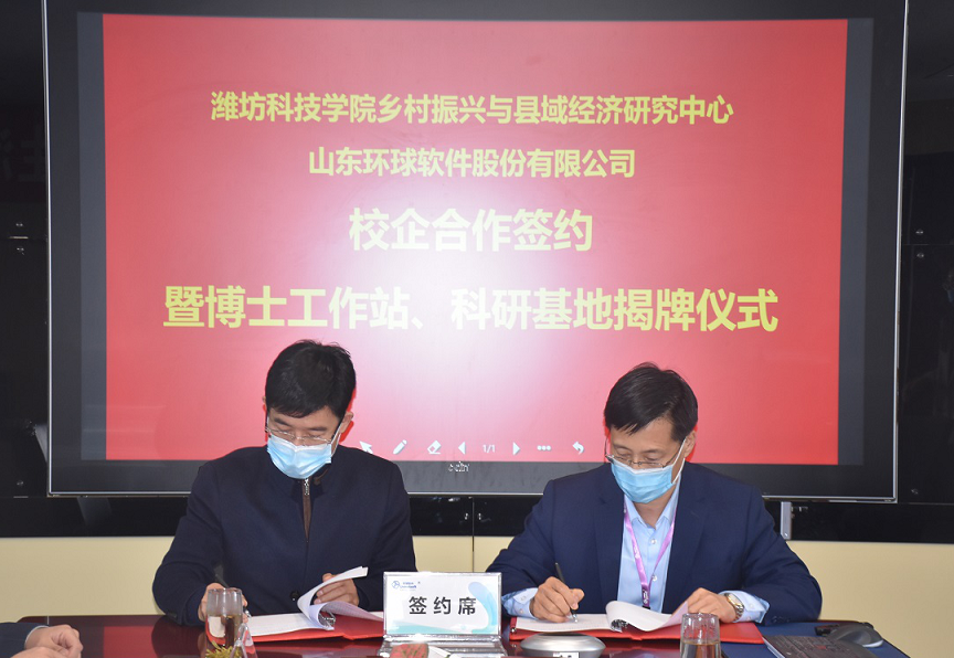 熱烈慶祝“縣域經濟與智慧城市”博士工作站落戶環(huán)球軟件
