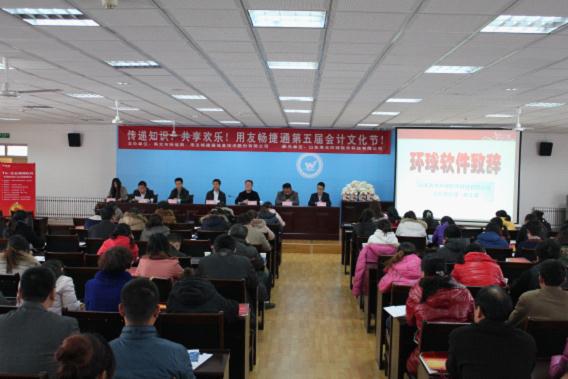第五屆會計文化節(jié)成功召開