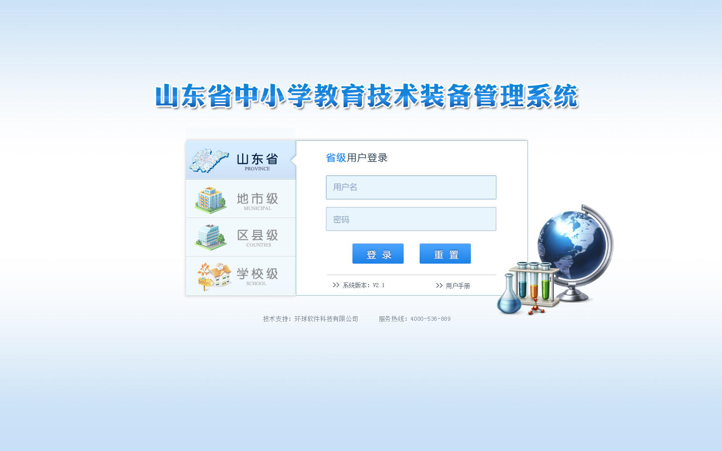 科學(xué)、標(biāo)準(zhǔn)化教育技術(shù)裝備管理