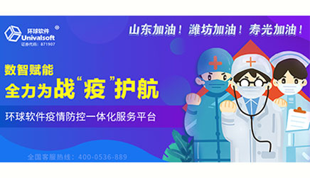 【成功案例】壽光調(diào)用各類(lèi)數(shù)據(jù)六億余條助力鄉(xiāng)村振興，讓疫情防控更加精準(zhǔn)化、精細(xì)化