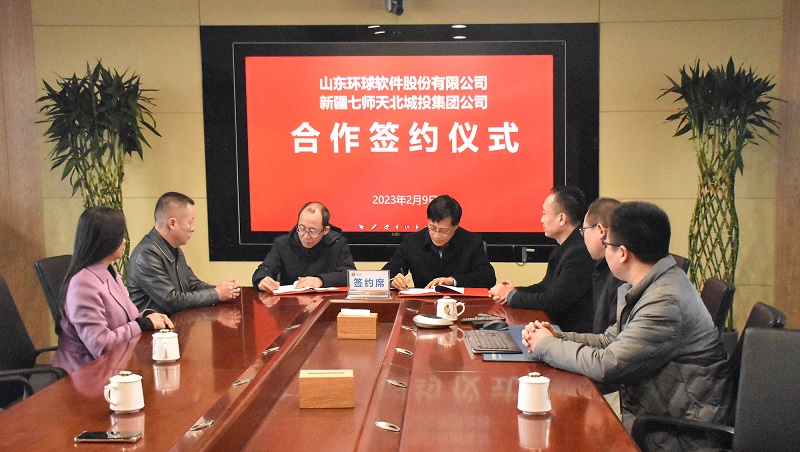 環(huán)球軟件與新疆天北城投集團(tuán)簽署戰(zhàn)略合作協(xié)議，共同推動北疆智慧城市建設(shè)