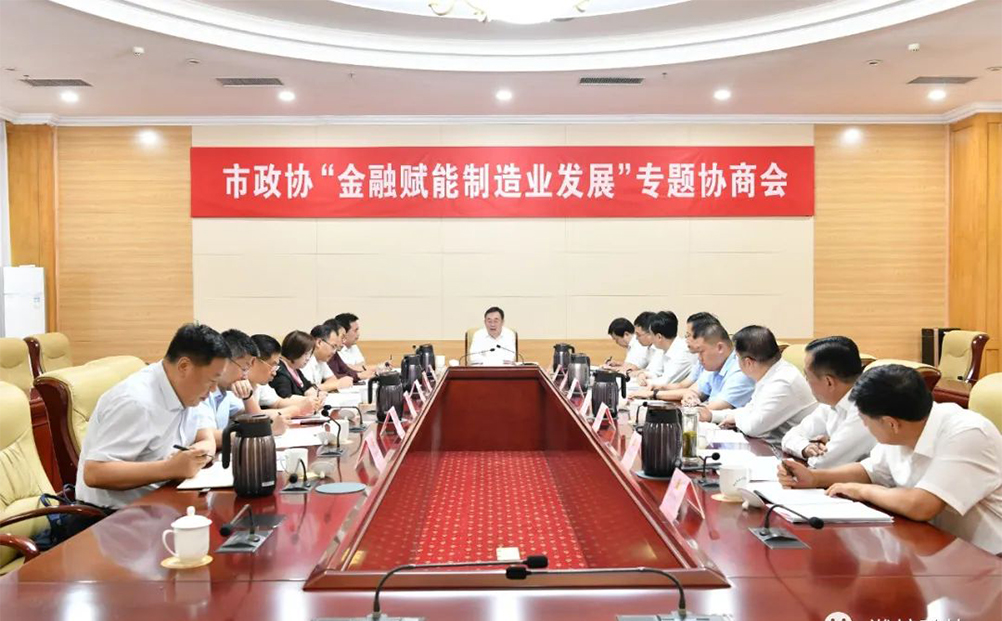 濰坊市金融賦能制造業(yè)發(fā)展專題協(xié)商會(huì)召開 我司董事長出席