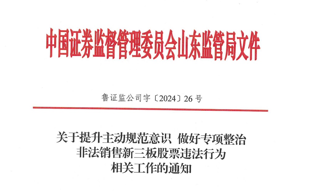 環(huán)球軟件公司組織“關(guān)鍵少數(shù)人員”開展學習山東證監(jiān)局關(guān)于專項整治非法銷售新三板股票違法行為相關(guān)工作的通知