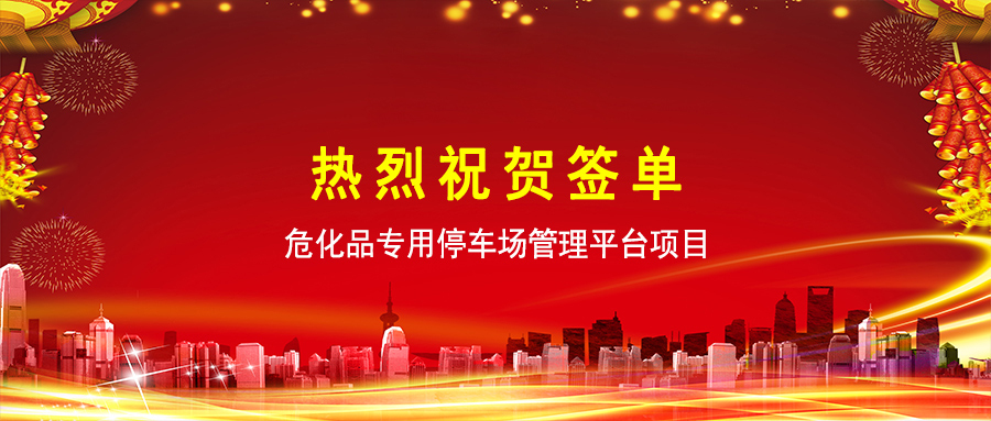 環(huán)球軟件助力文登?；吠＼噲霭踩芸財?shù)智化升級