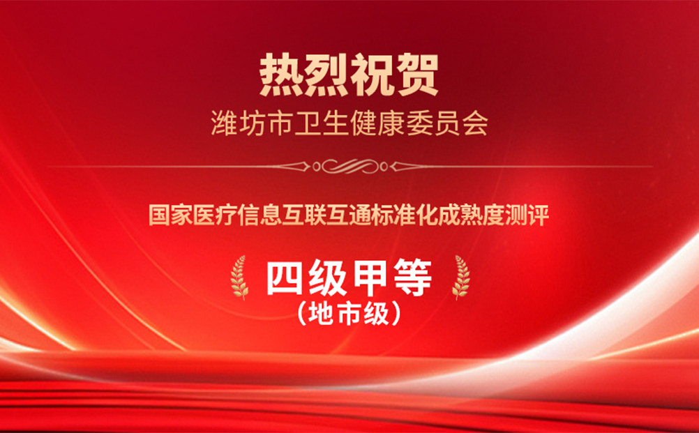 好消息！又一數(shù)智賦能醫(yī)療健康成果“領(lǐng)證”了！