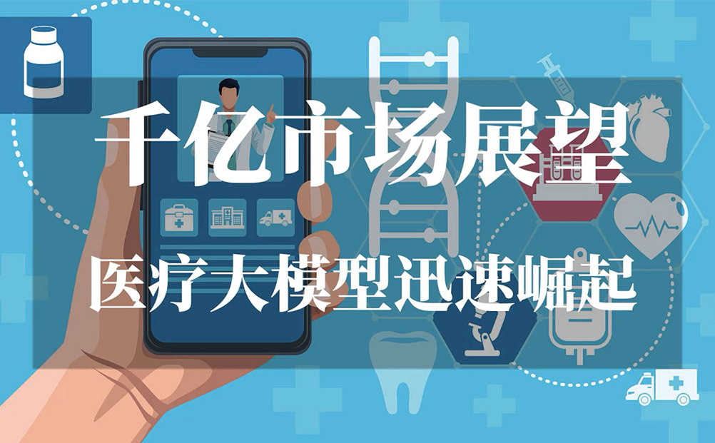 環(huán)球軟件：借DeepSeek之力，繪智慧醫(yī)療新宏圖