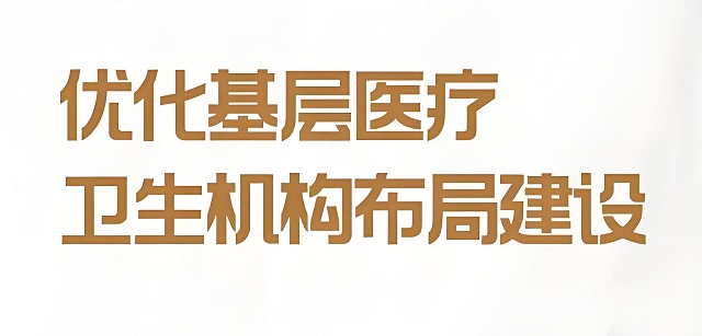 鄉(xiāng)鎮(zhèn)、村醫(yī)注意！國(guó)家衛(wèi)健委發(fā)文，基層醫(yī)療大提速，重點(diǎn)一覽